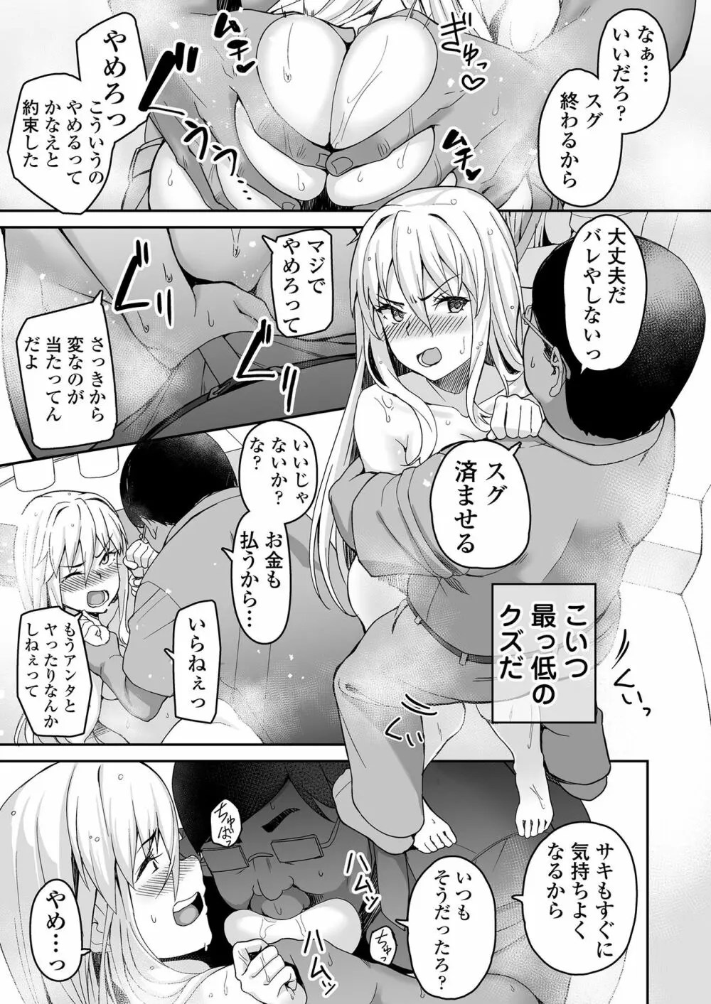 元ヤンJKサキ - page10
