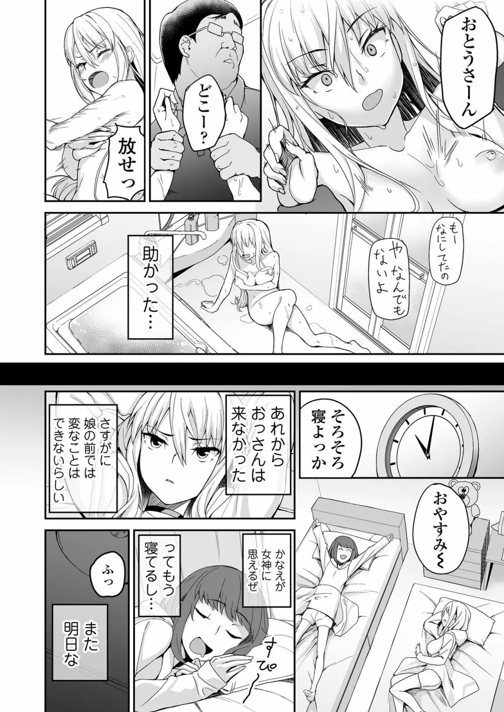 元ヤンJKサキ - page11