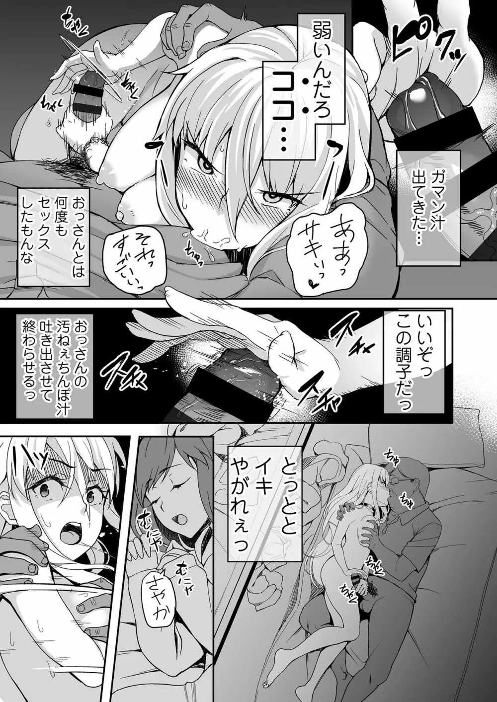元ヤンJKサキ - page18