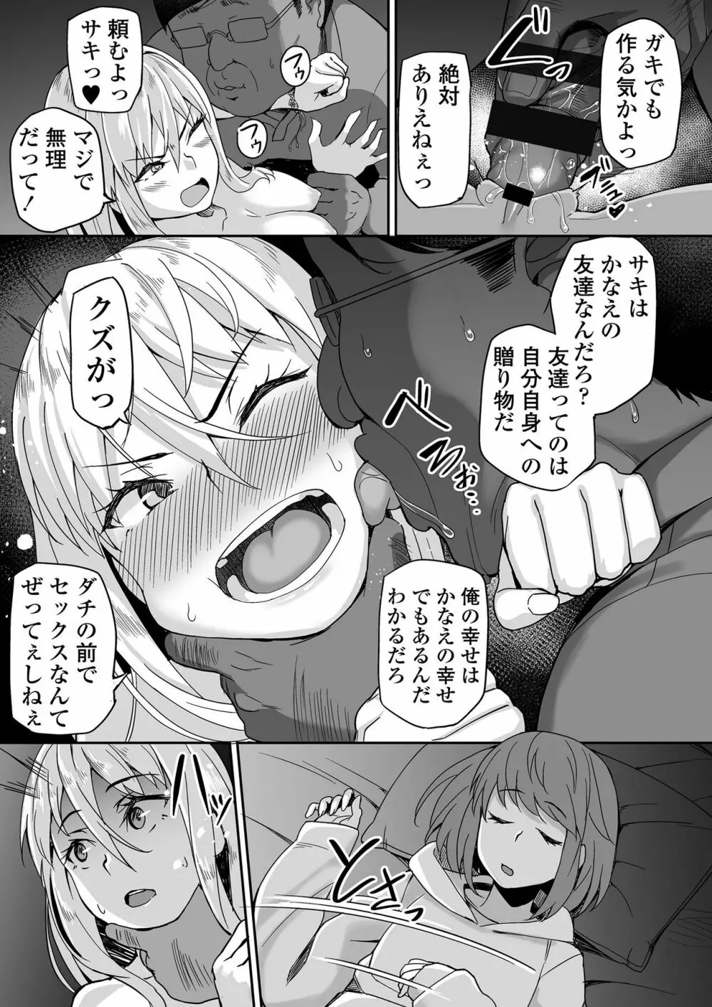 元ヤンJKサキ - page20
