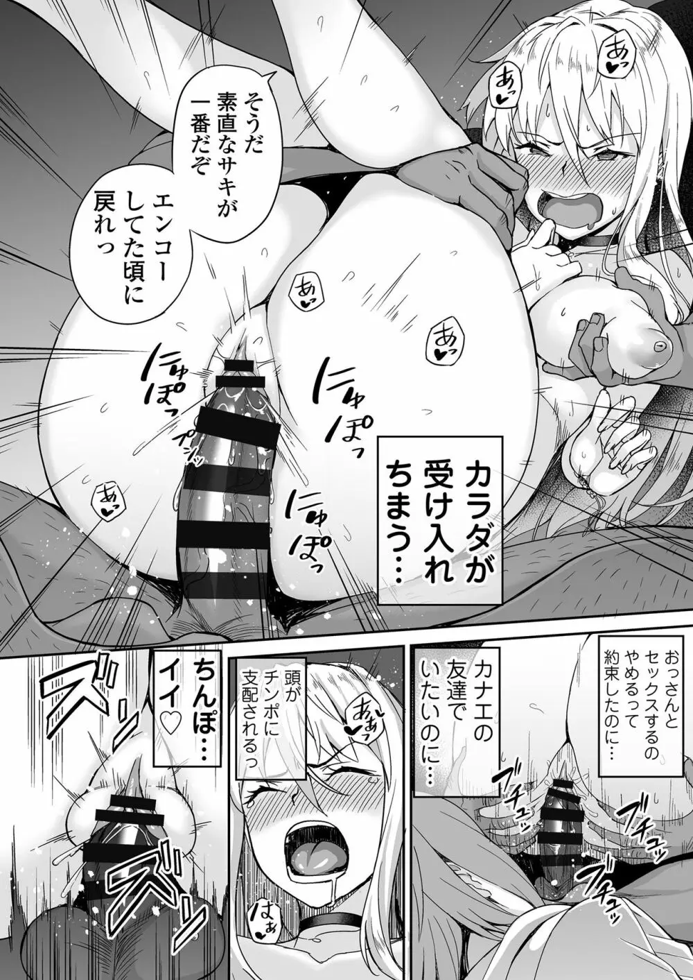 元ヤンJKサキ - page31