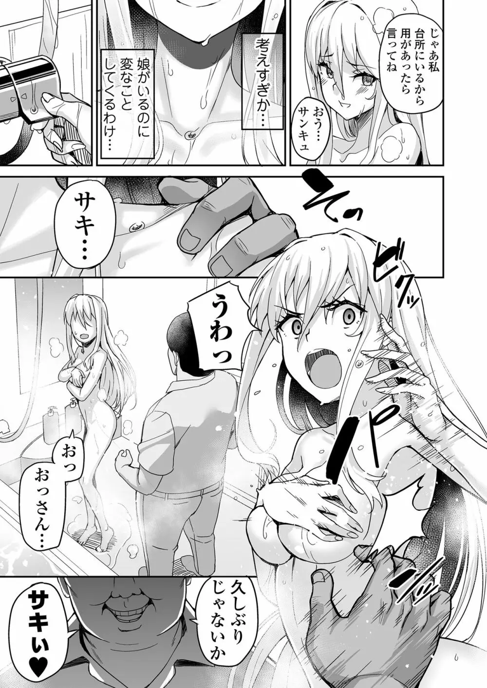 元ヤンJKサキ - page8