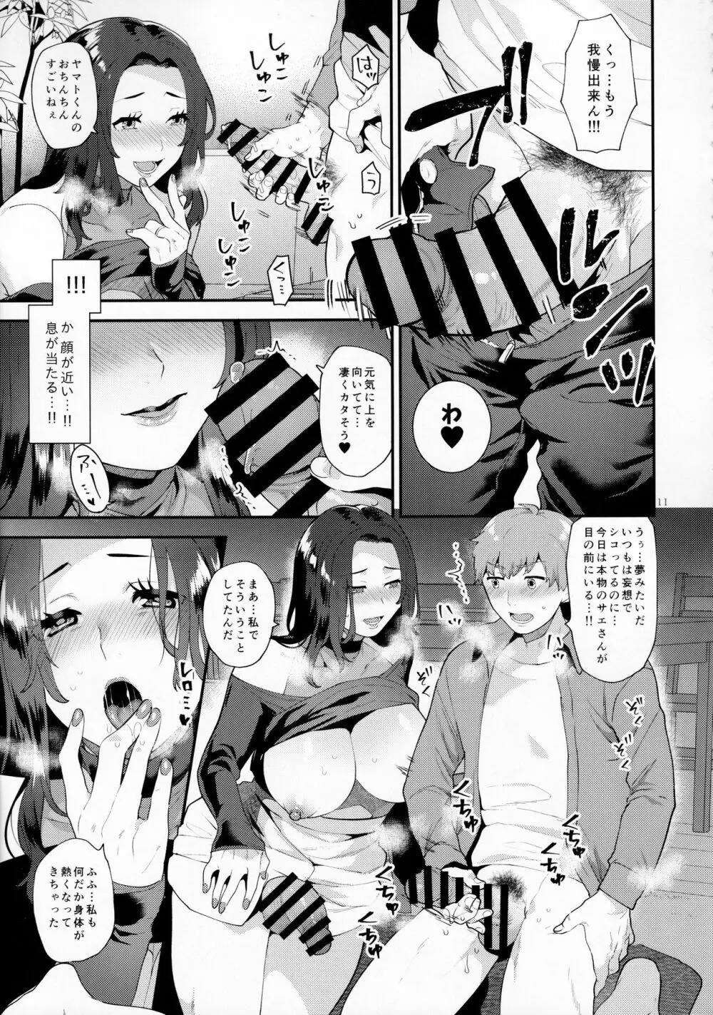 誘う雄奥さん - page10