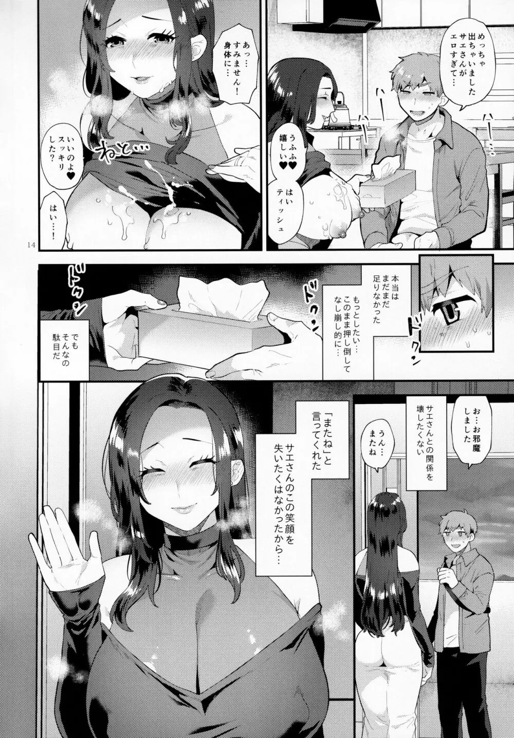 誘う雄奥さん - page13