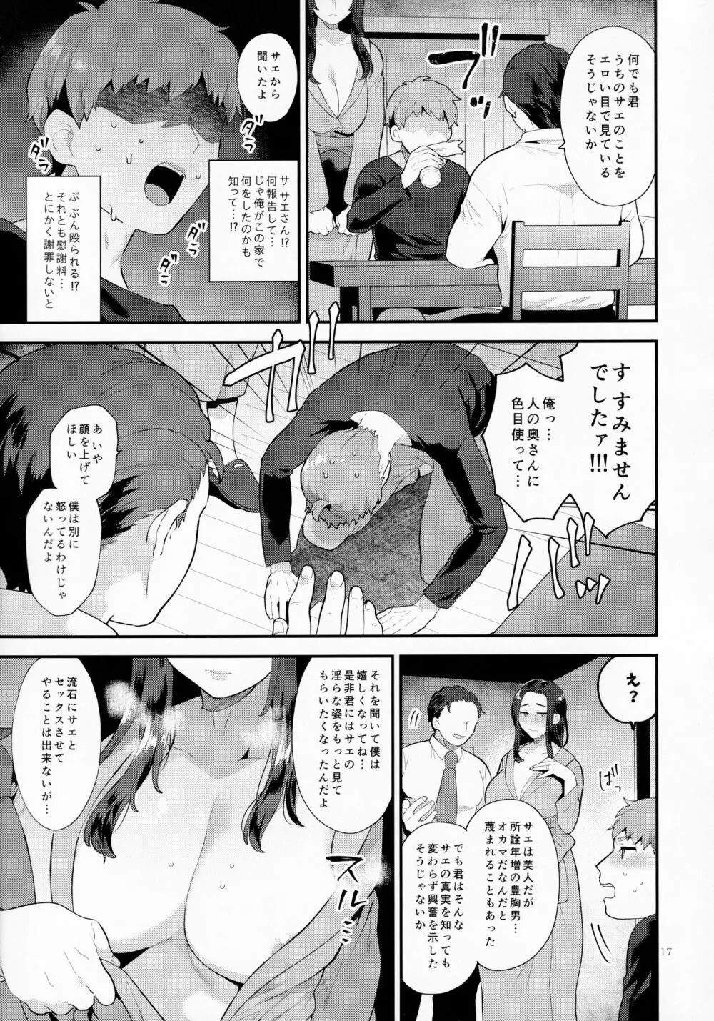 誘う雄奥さん - page16
