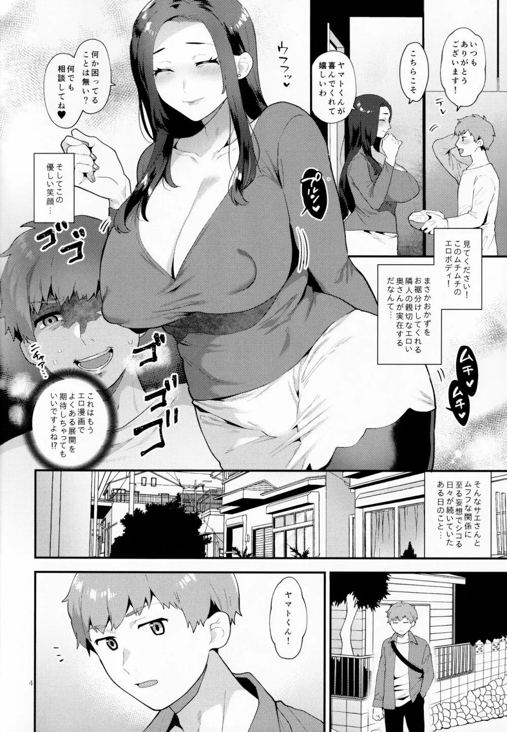 誘う雄奥さん - page3