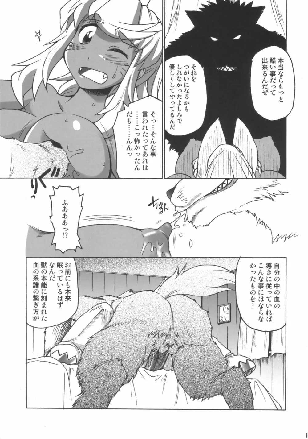 りるりら - page14