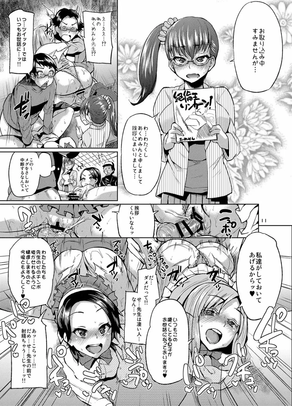 brilliant thunder オリジナル総集編 - page10