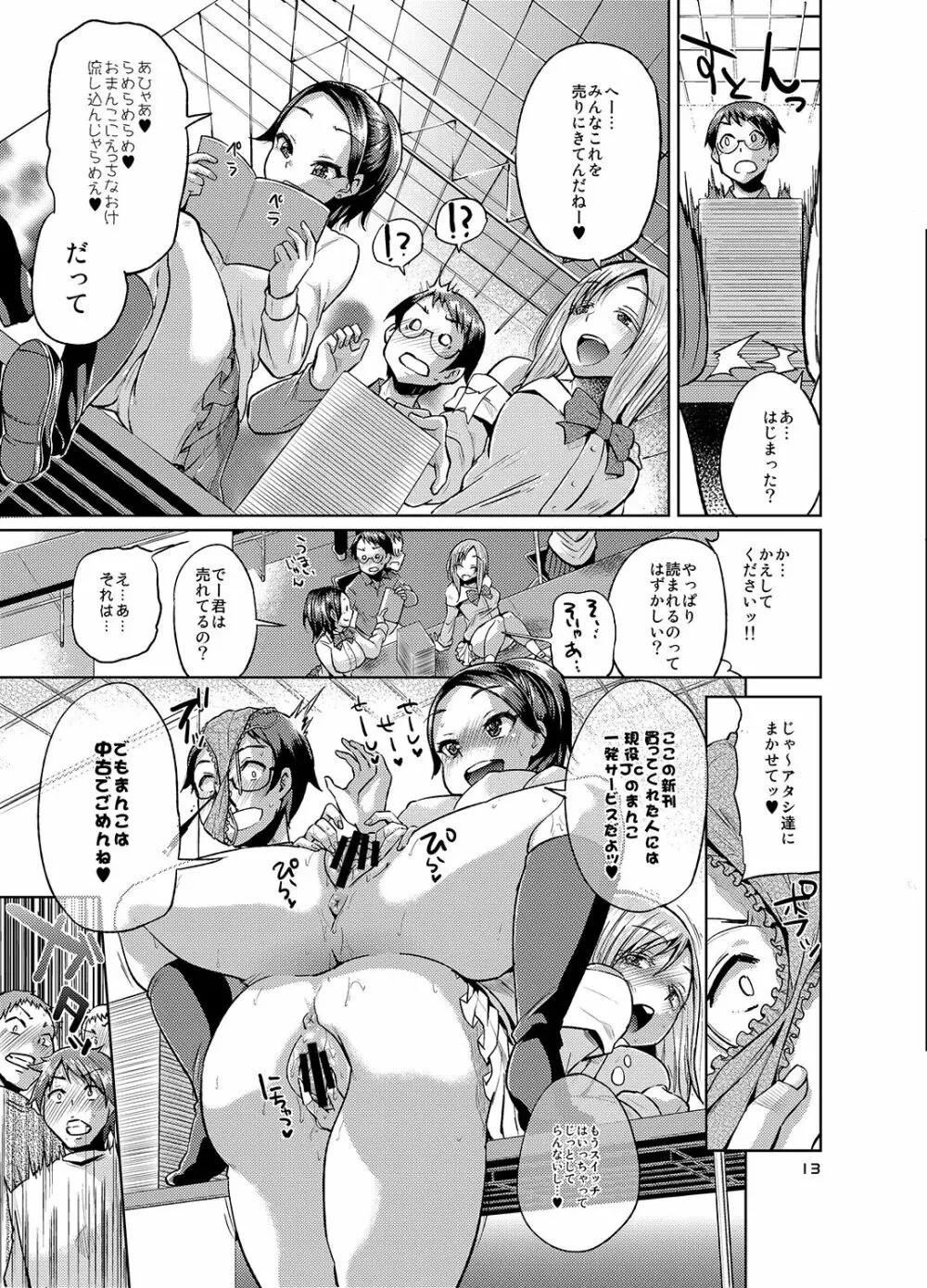 brilliant thunder オリジナル総集編 - page12