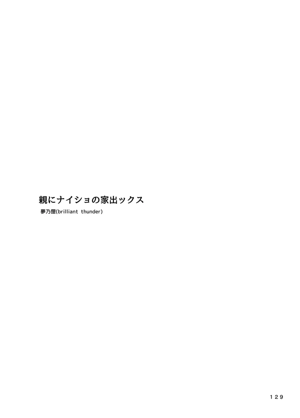 brilliant thunder オリジナル総集編 - page125