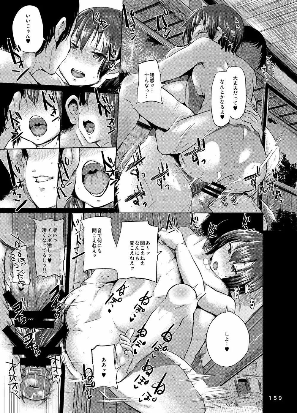 brilliant thunder オリジナル総集編 - page155