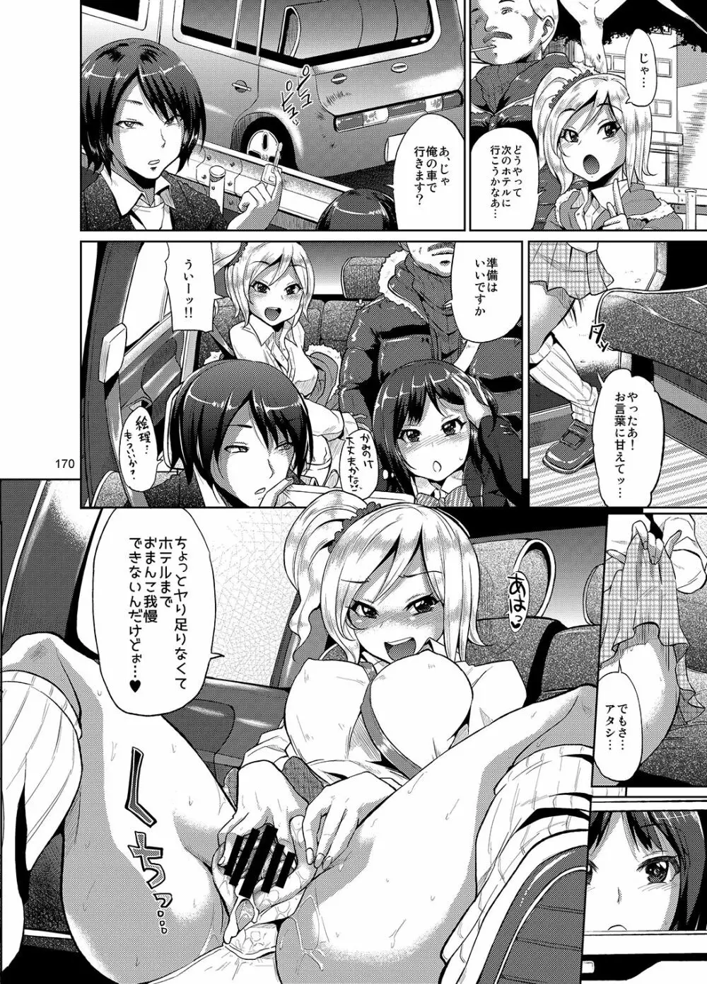 brilliant thunder オリジナル総集編 - page166