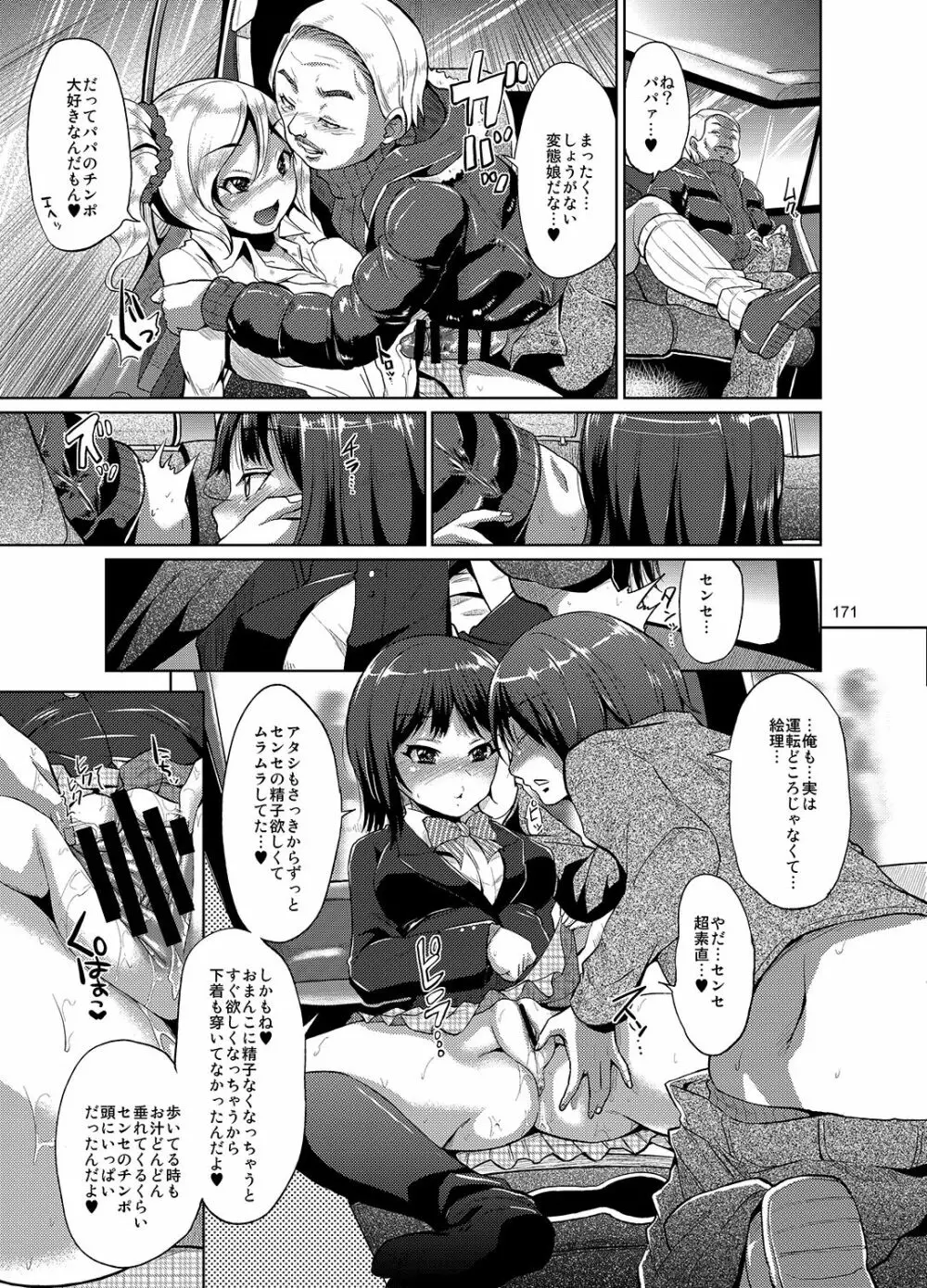 brilliant thunder オリジナル総集編 - page167