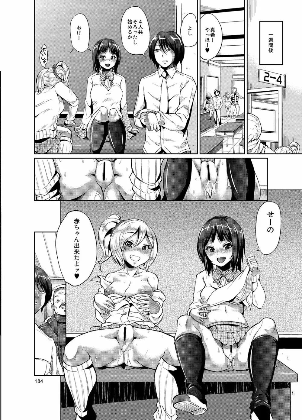brilliant thunder オリジナル総集編 - page180
