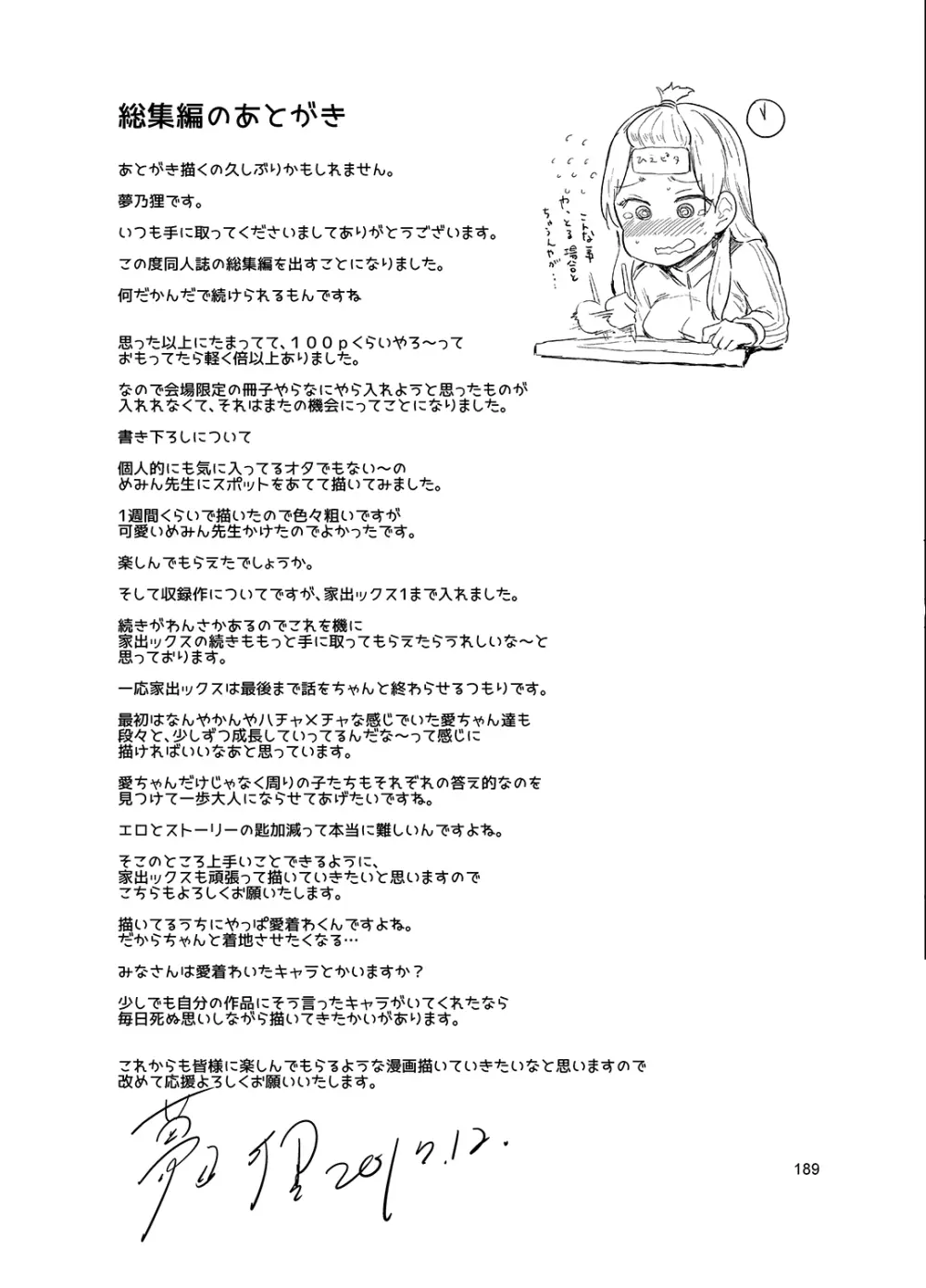 brilliant thunder オリジナル総集編 - page185