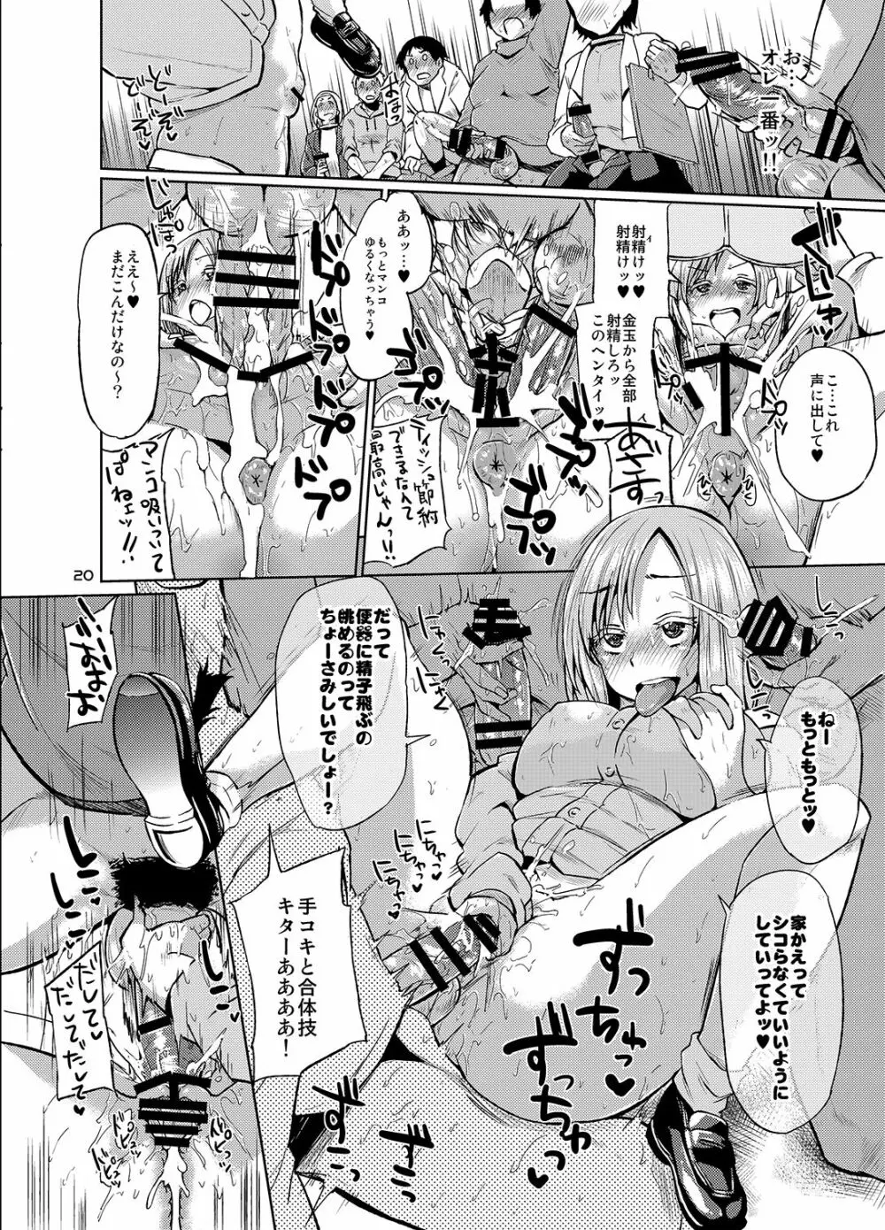 brilliant thunder オリジナル総集編 - page19