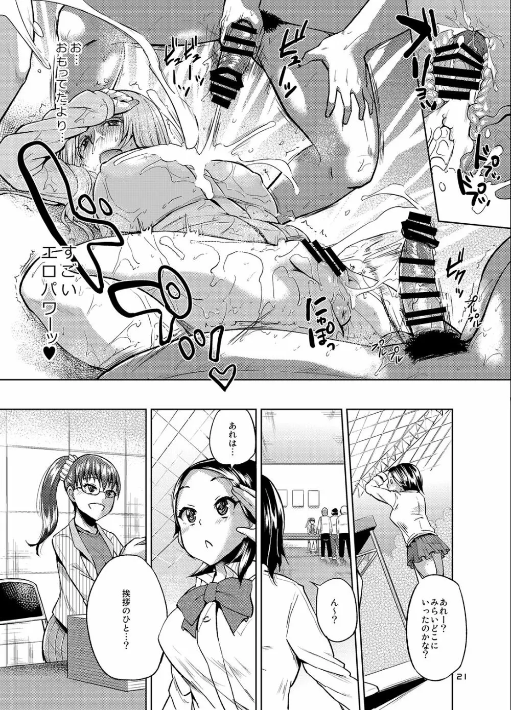 brilliant thunder オリジナル総集編 - page20