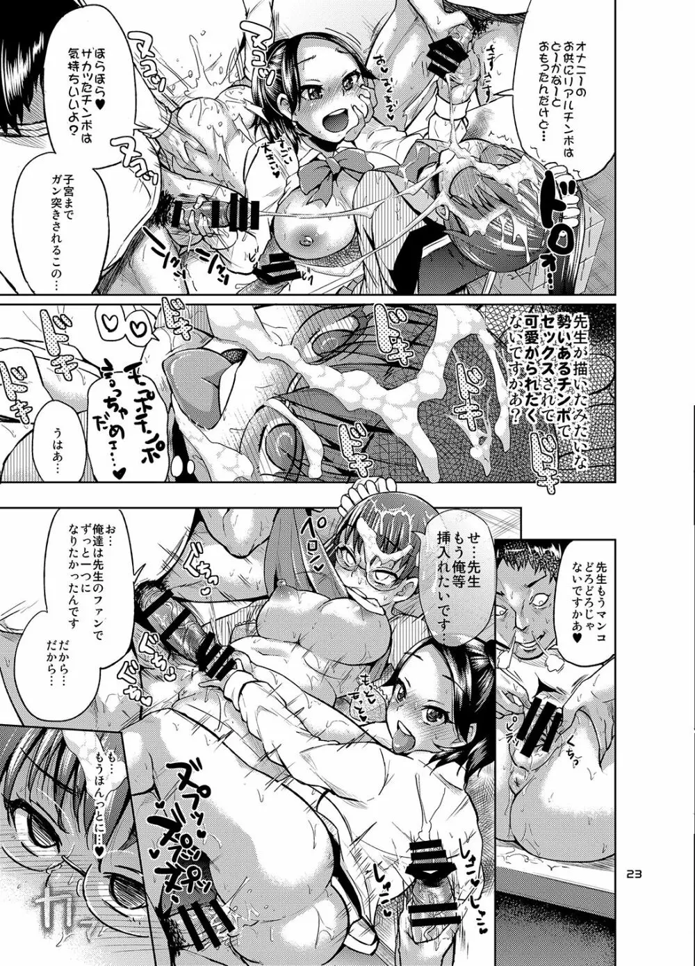 brilliant thunder オリジナル総集編 - page22