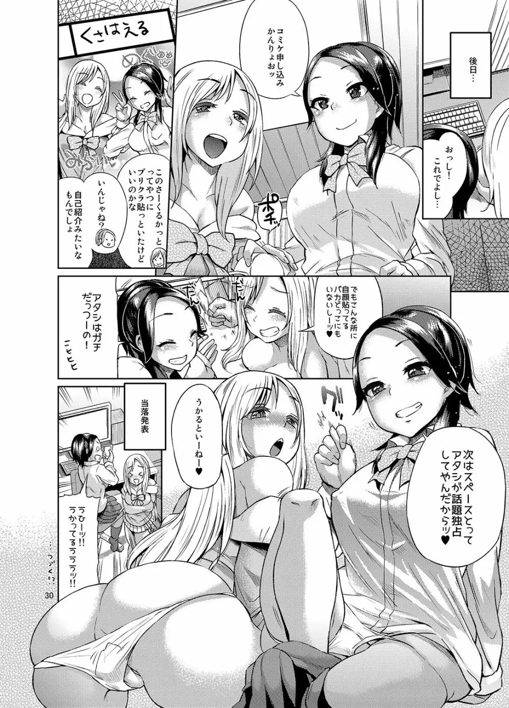 brilliant thunder オリジナル総集編 - page29