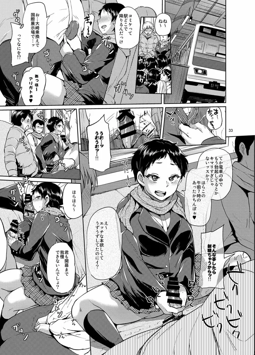 brilliant thunder オリジナル総集編 - page32
