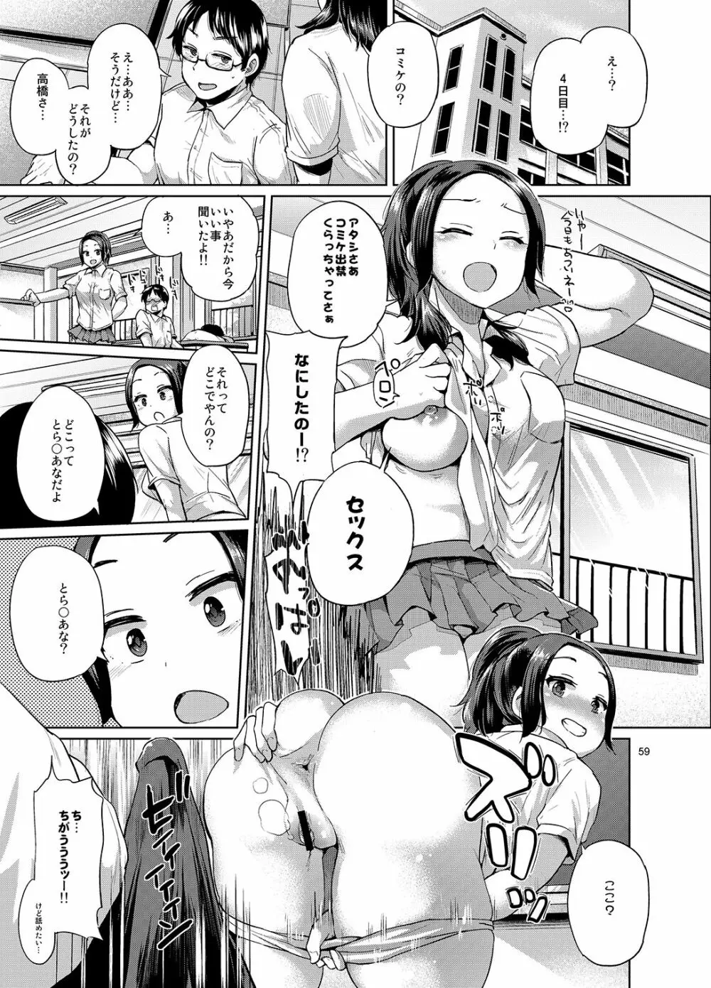 brilliant thunder オリジナル総集編 - page57