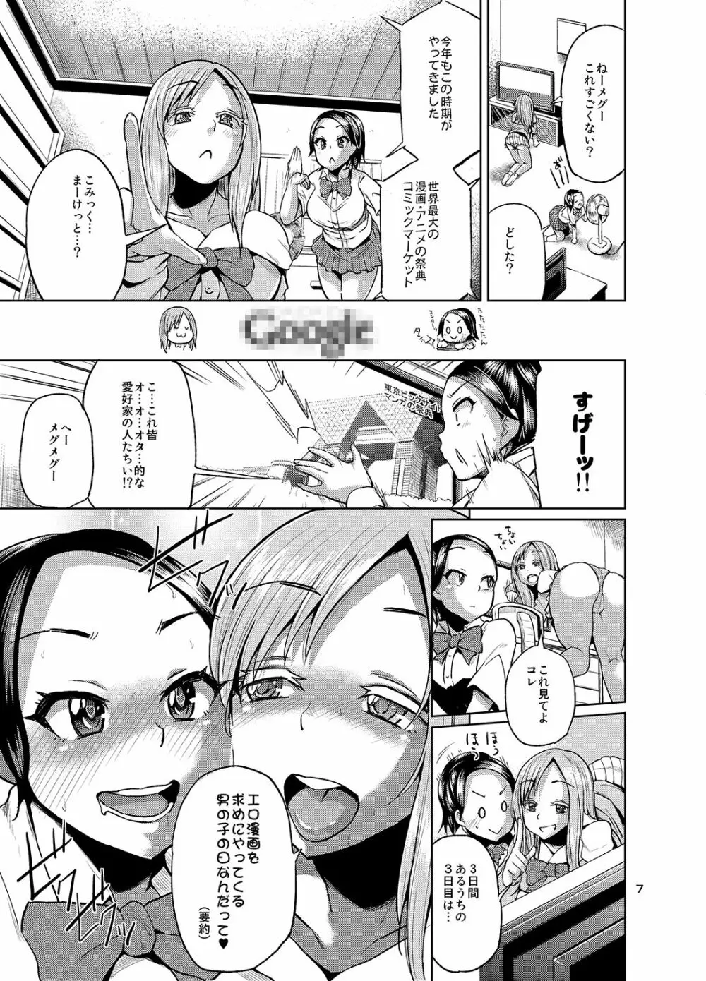 brilliant thunder オリジナル総集編 - page6