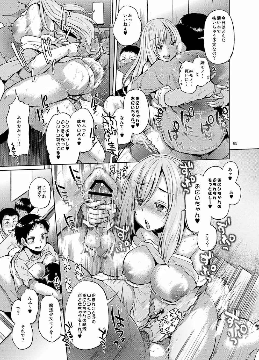 brilliant thunder オリジナル総集編 - page63