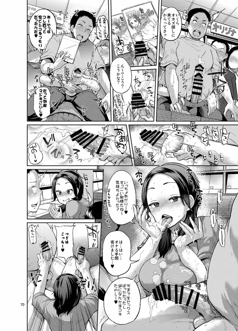 brilliant thunder オリジナル総集編 - page68
