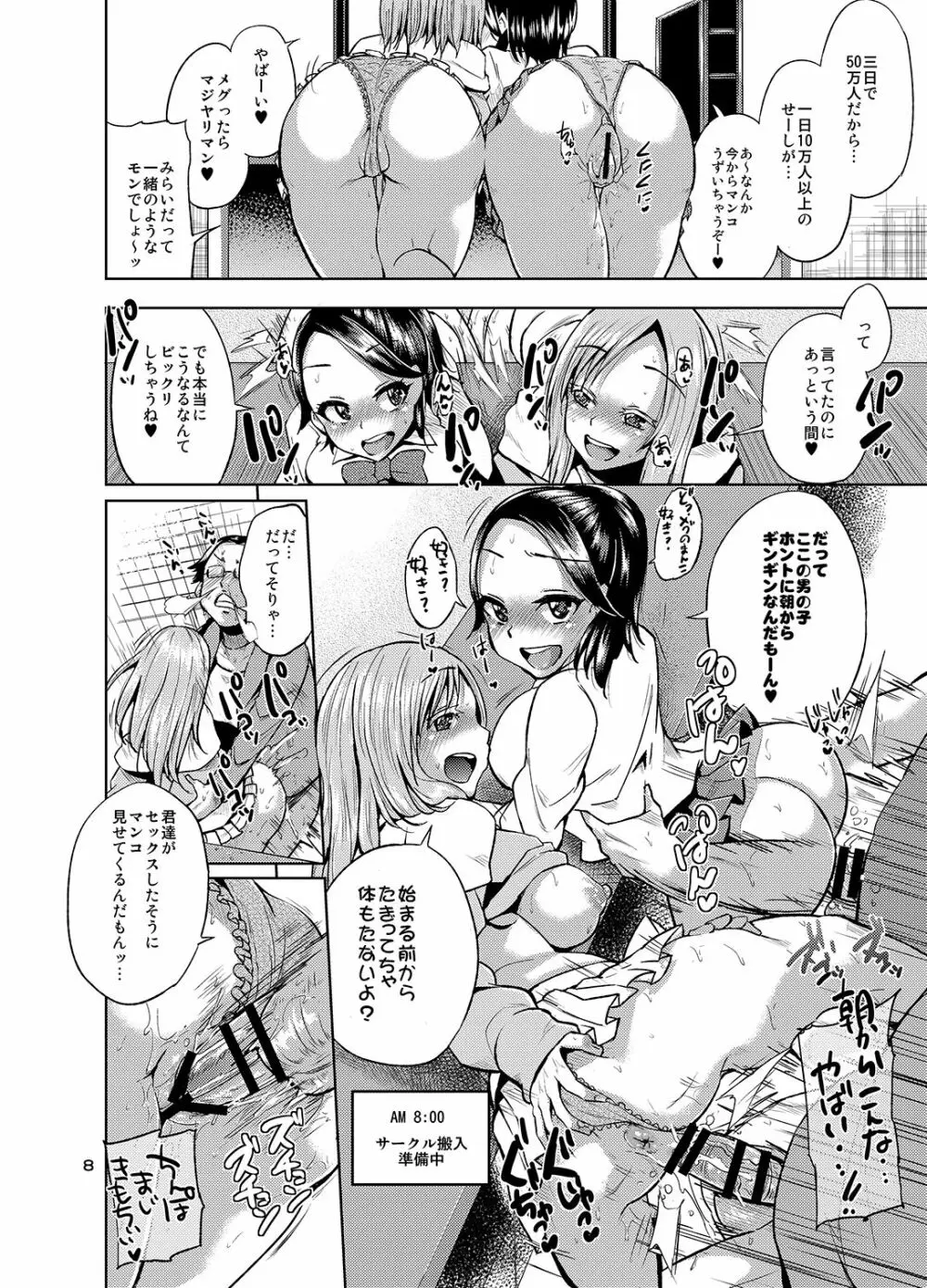 brilliant thunder オリジナル総集編 - page7