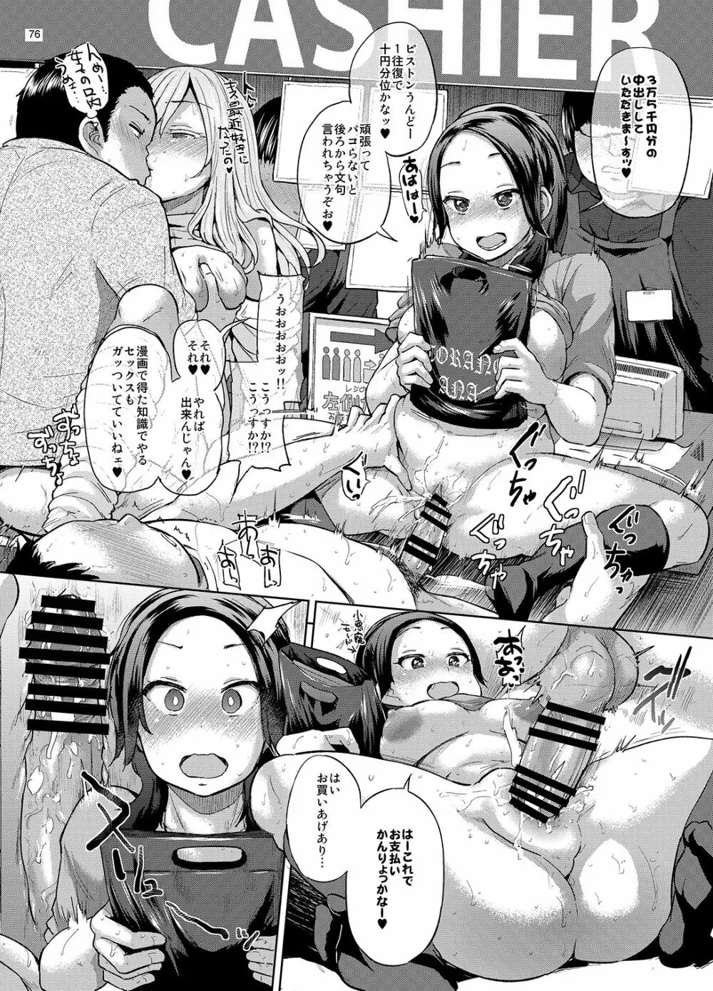 brilliant thunder オリジナル総集編 - page74