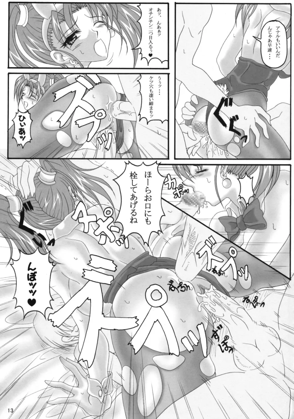 ゼシカのエッチなアルバイト性活 - page12