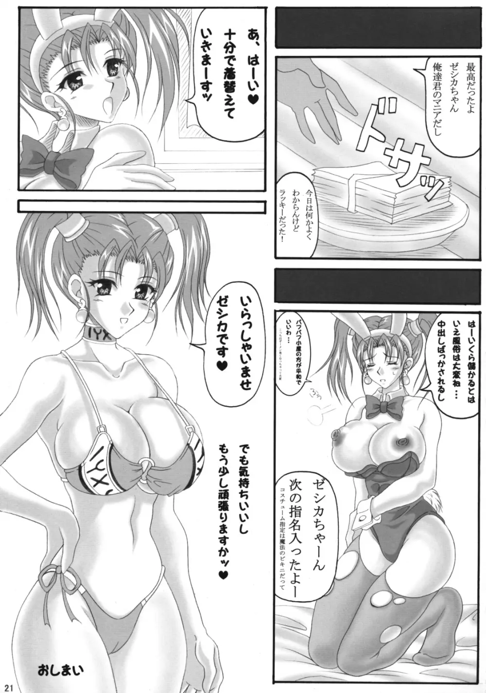 ゼシカのエッチなアルバイト性活 - page20