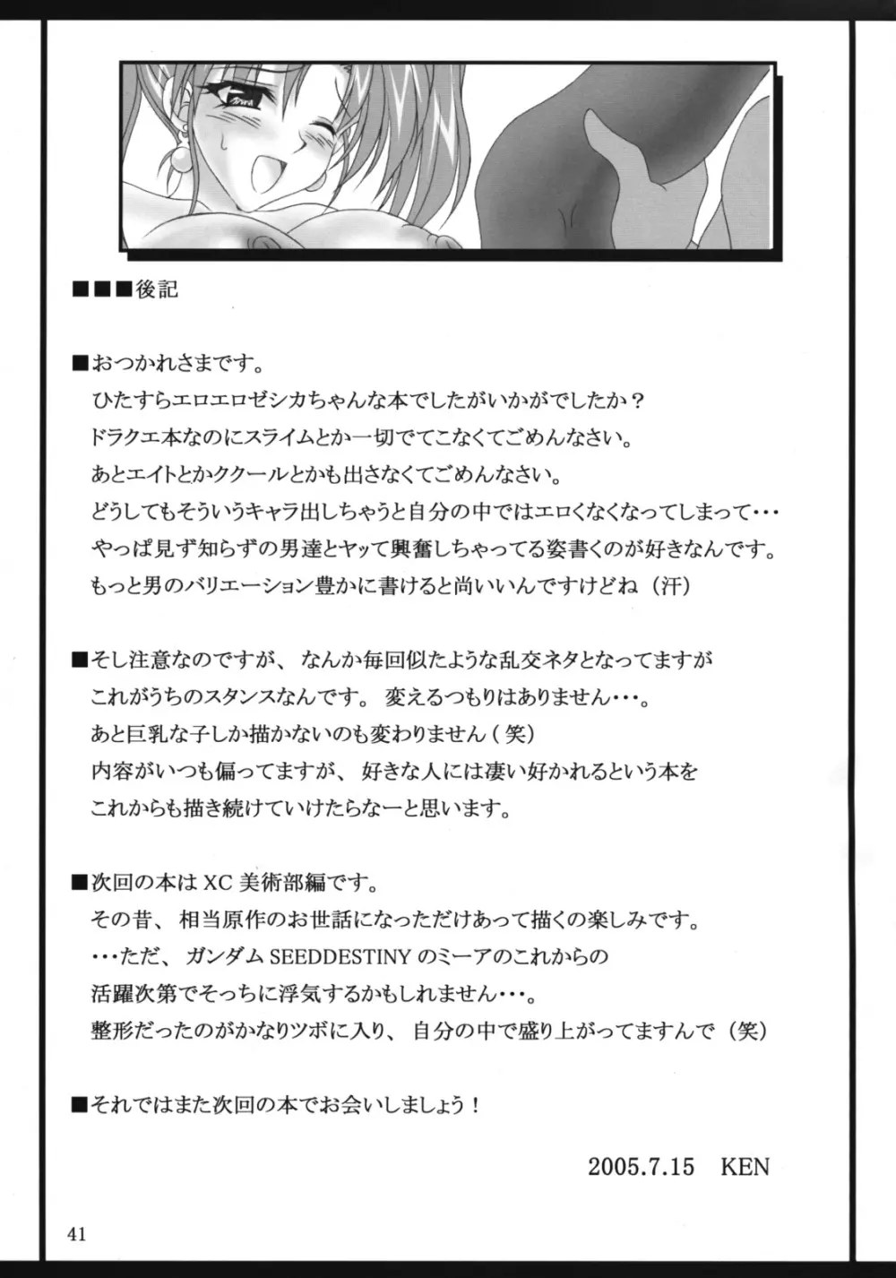 ゼシカのエッチなアルバイト性活 - page40