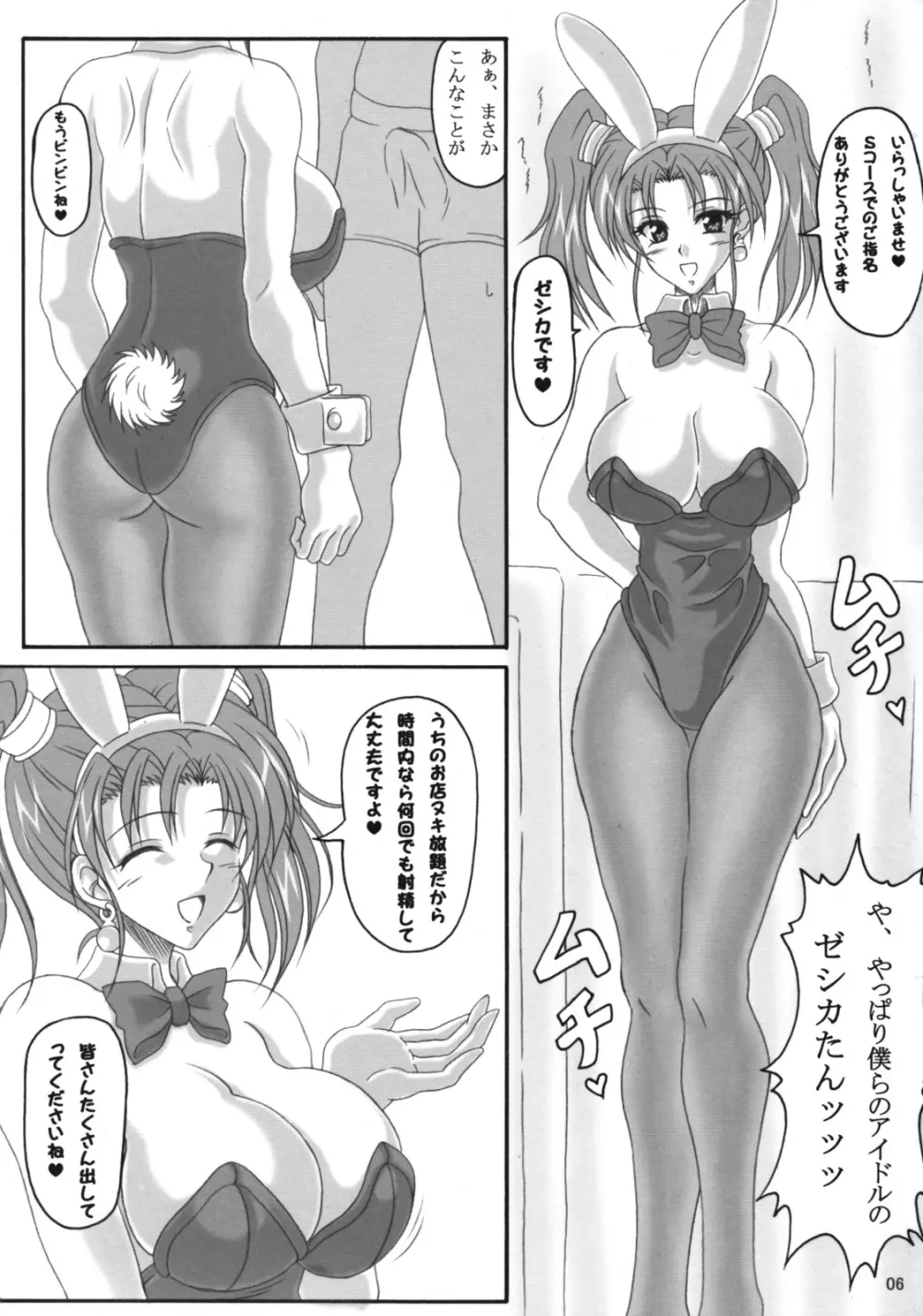 ゼシカのエッチなアルバイト性活 - page5