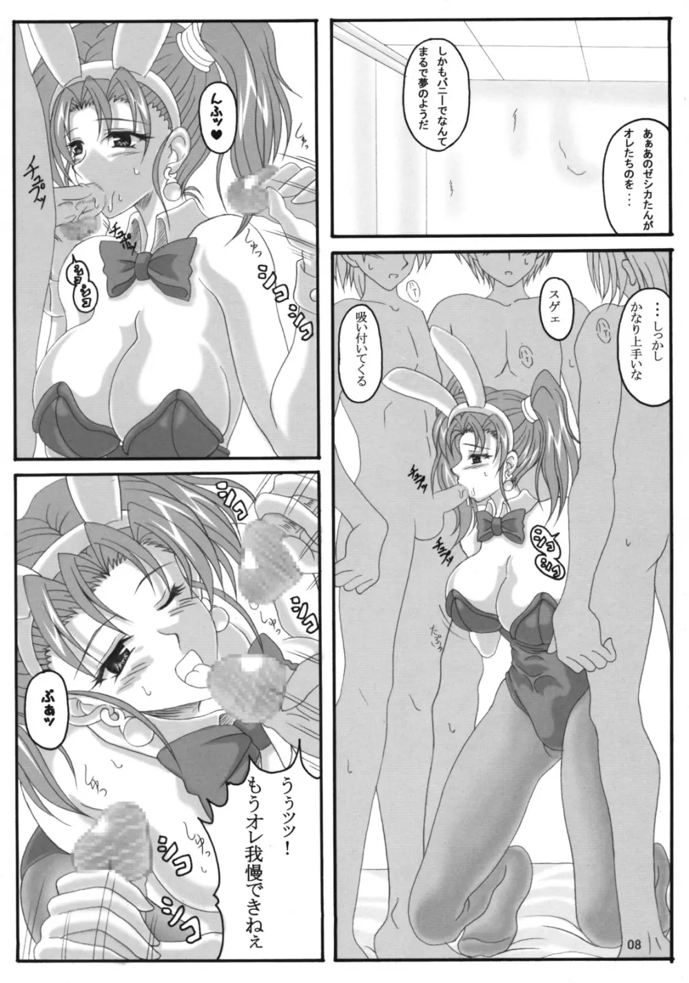 ゼシカのエッチなアルバイト性活 - page7