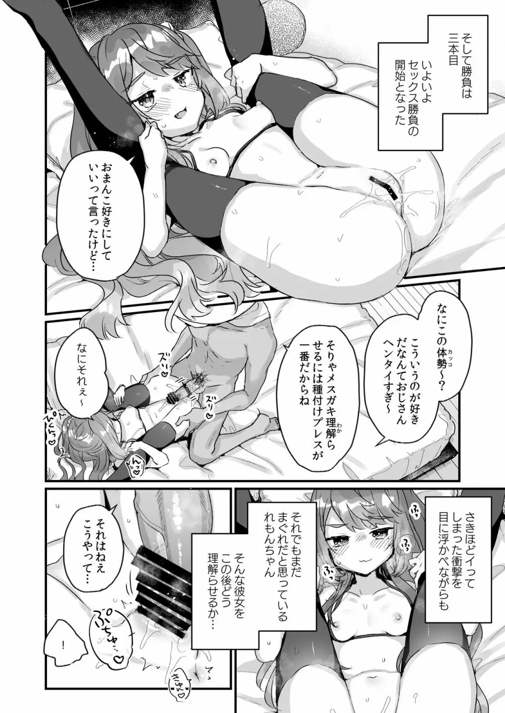 大人だから絶対に敗けないッ!!! - page19