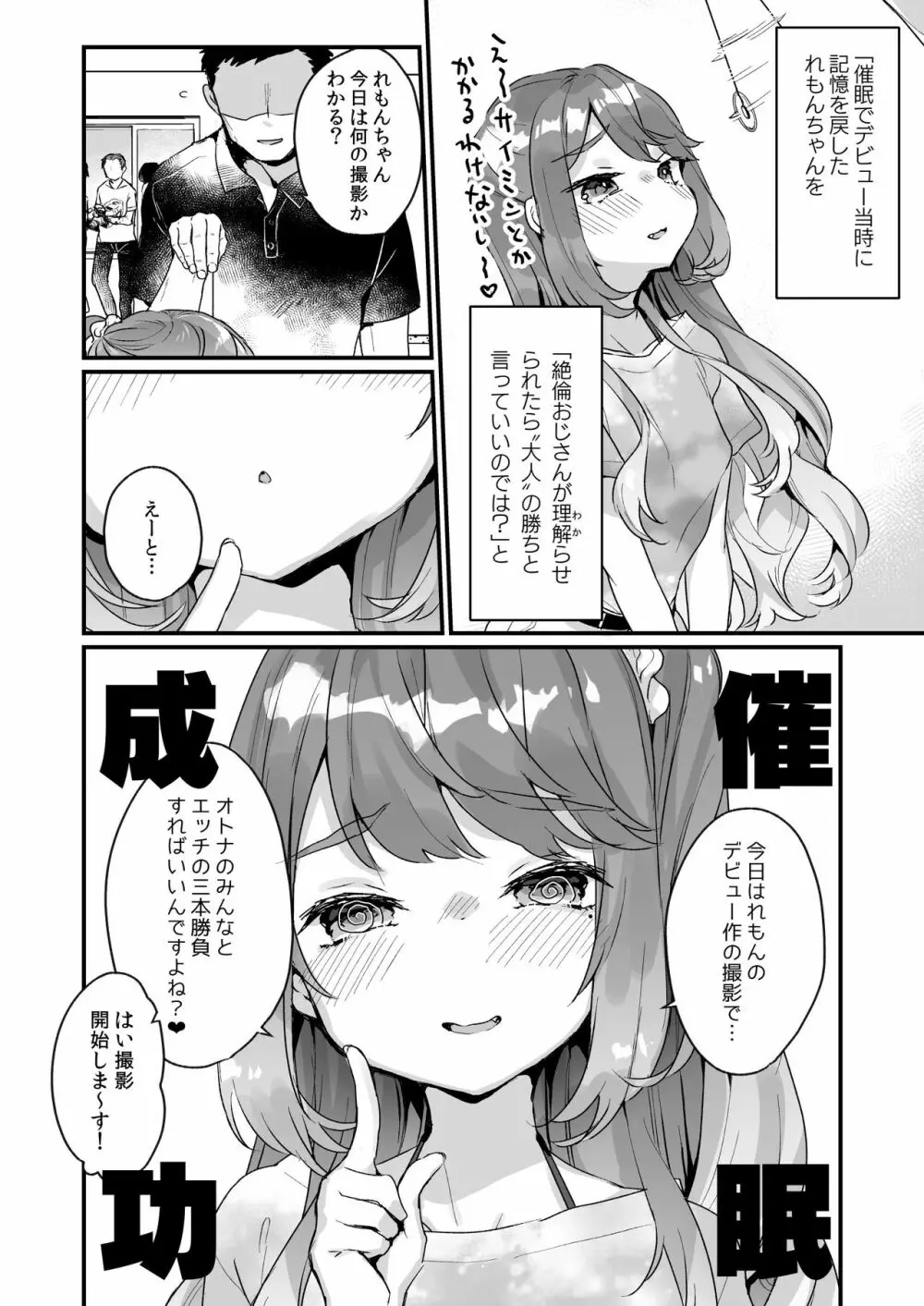大人だから絶対に敗けないッ!!! - page5