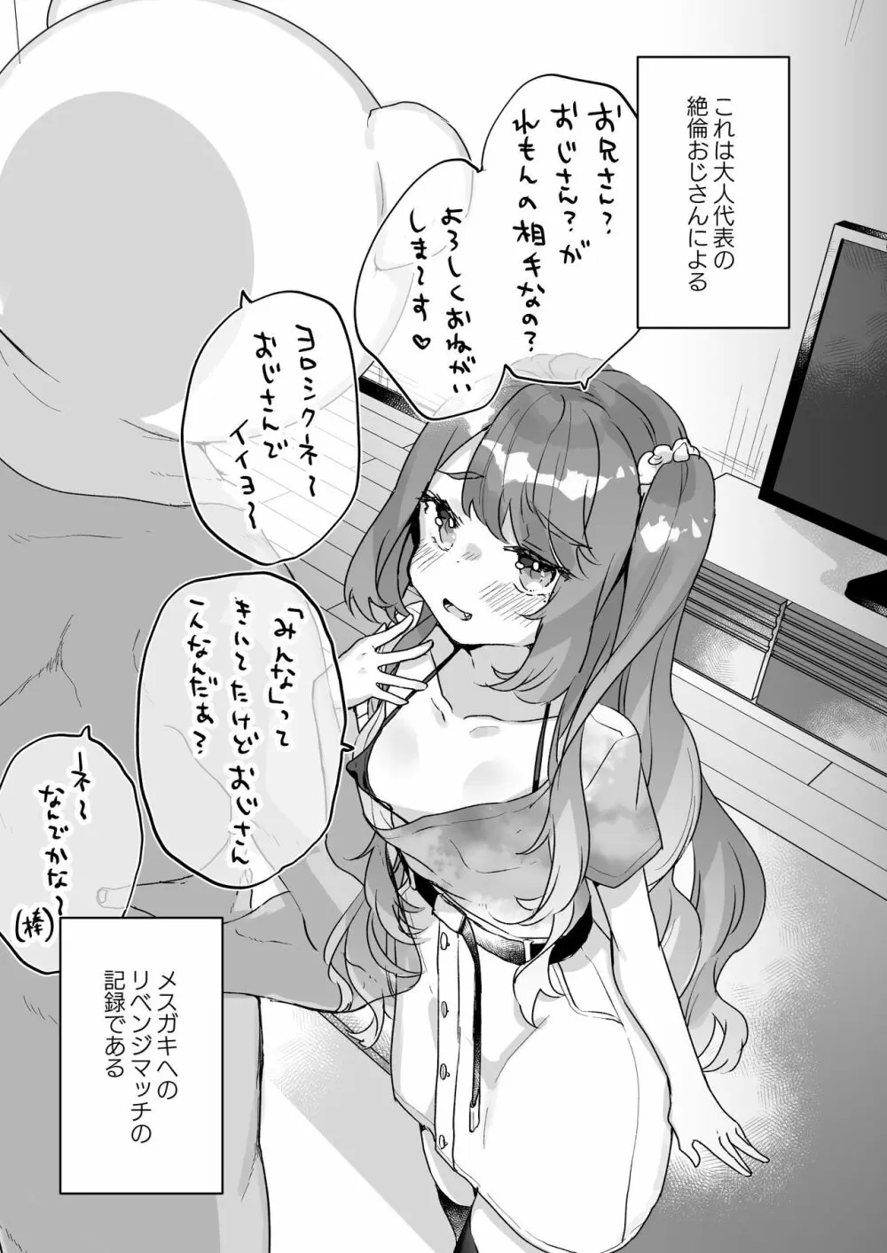 大人だから絶対に敗けないッ!!! - page6