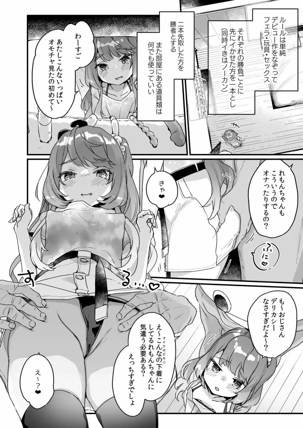 大人だから絶対に敗けないッ!!! - page7