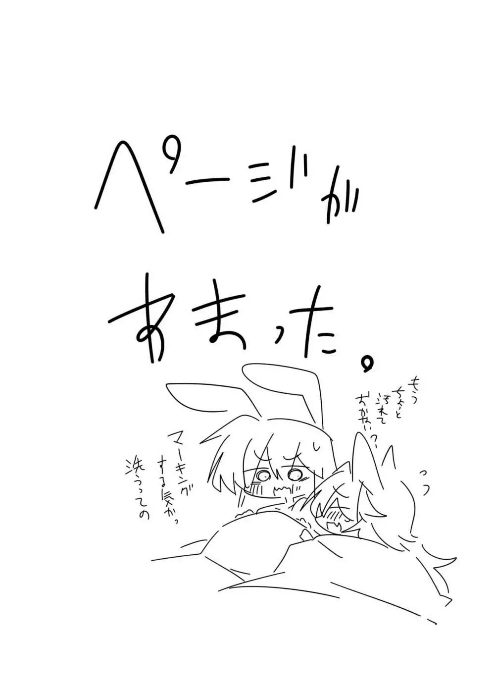 影×うど - page25