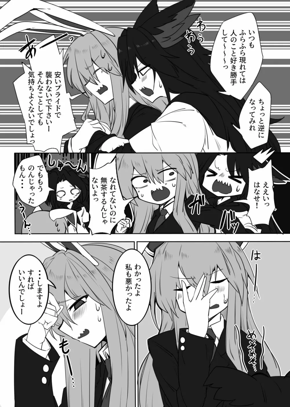影×うど - page4