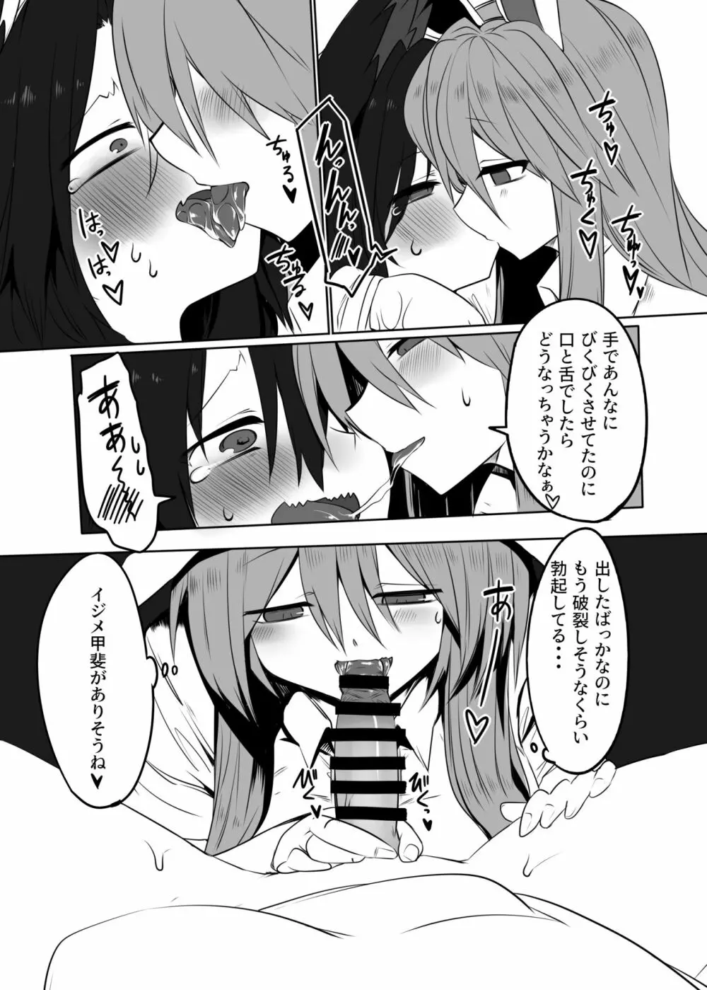 影×うど - page8