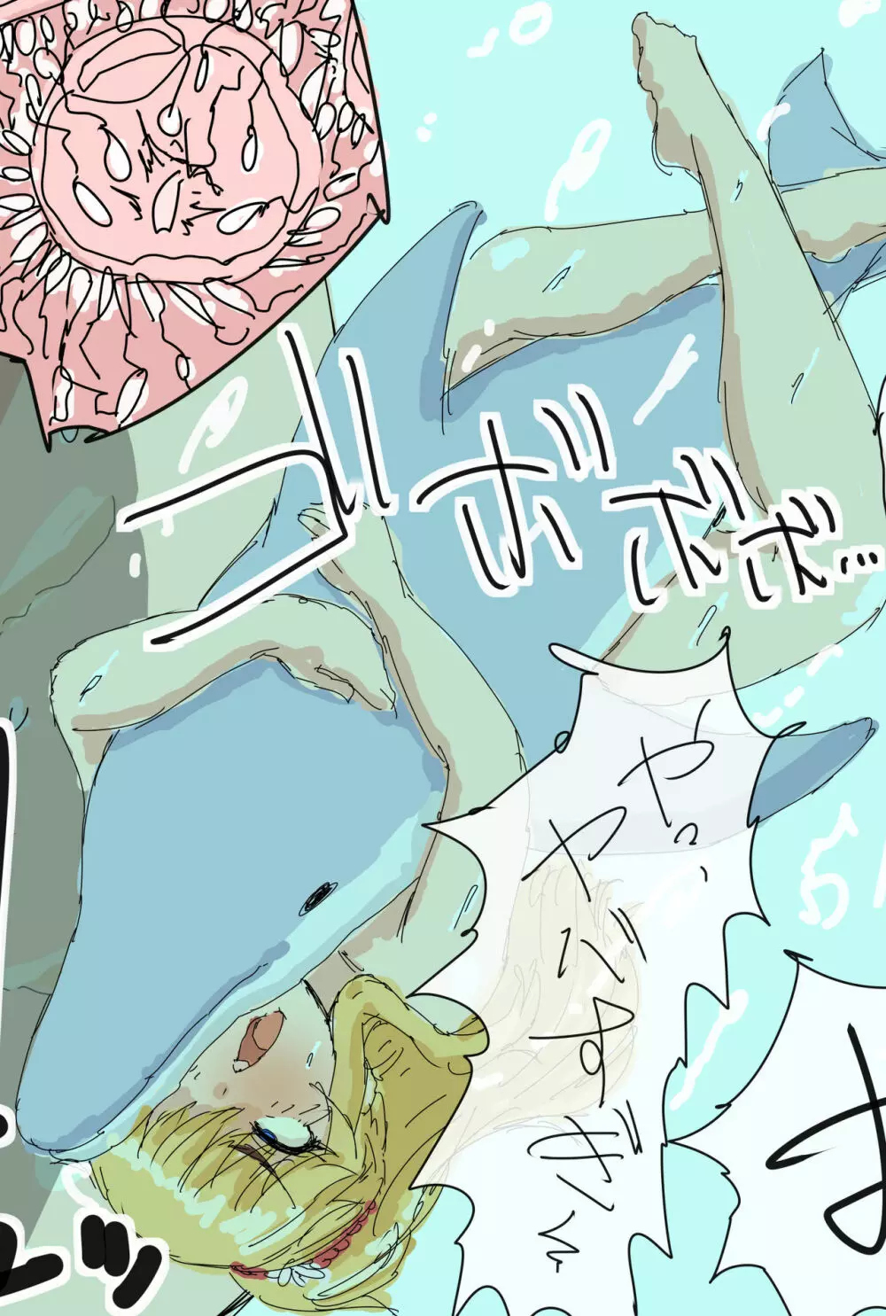 悪魔のH - page17
