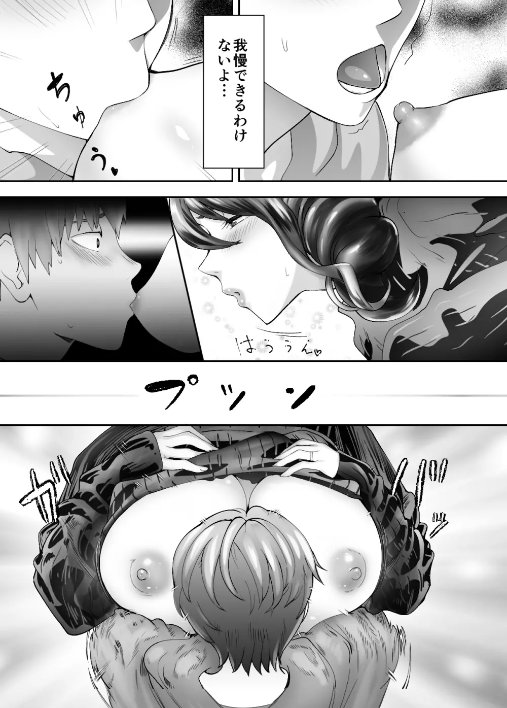 幼なじみがママとヤっています。4 - page13