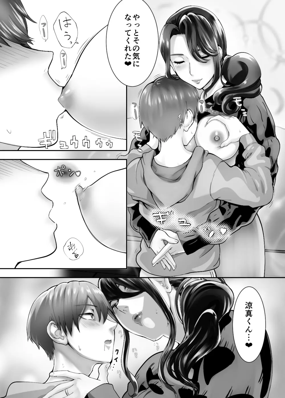 幼なじみがママとヤっています。4 - page14