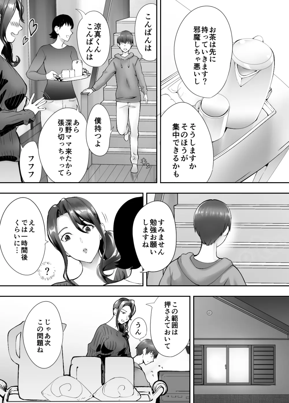 幼なじみがママとヤっています。4 - page3