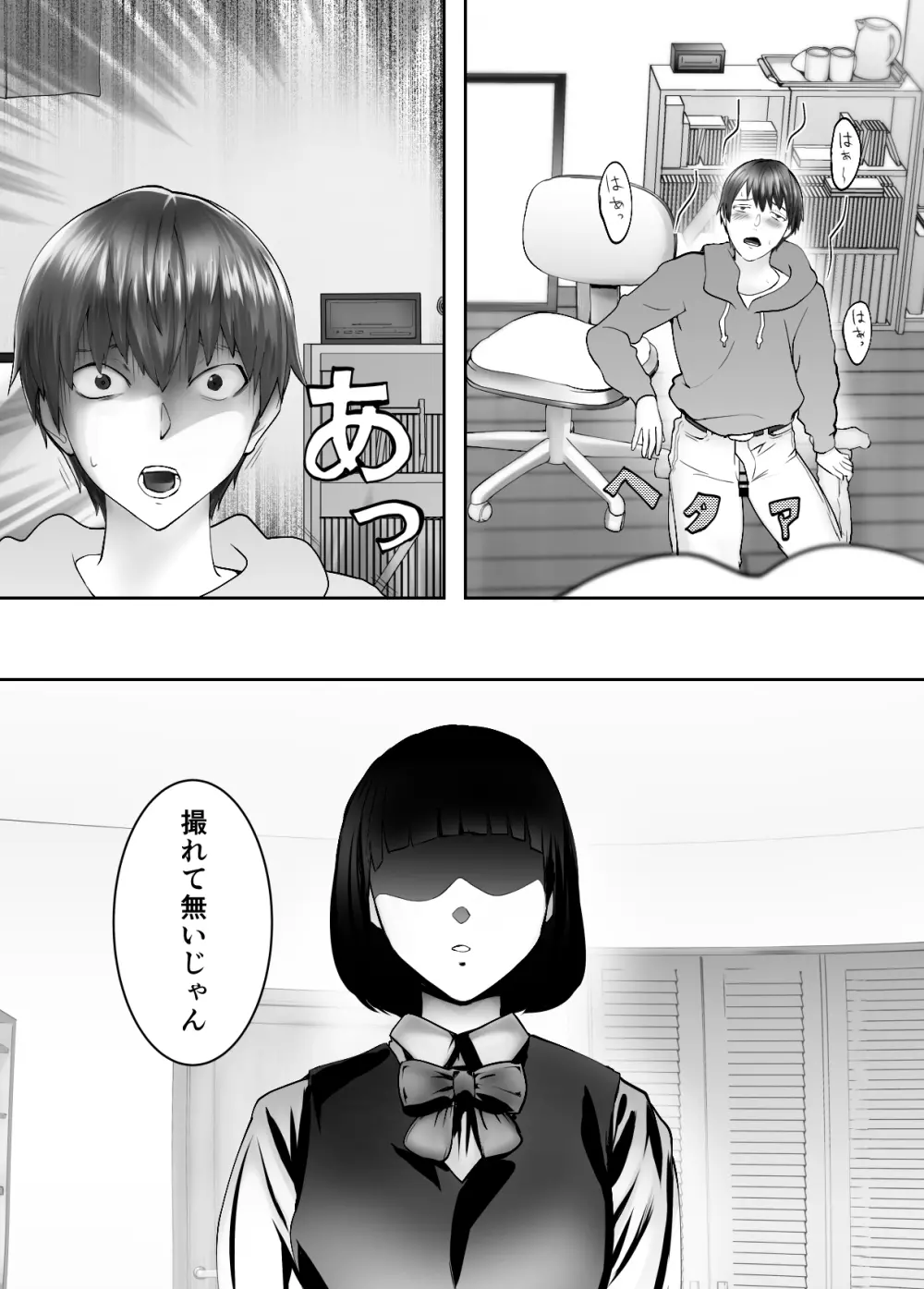 幼なじみがママとヤっています。4 - page37