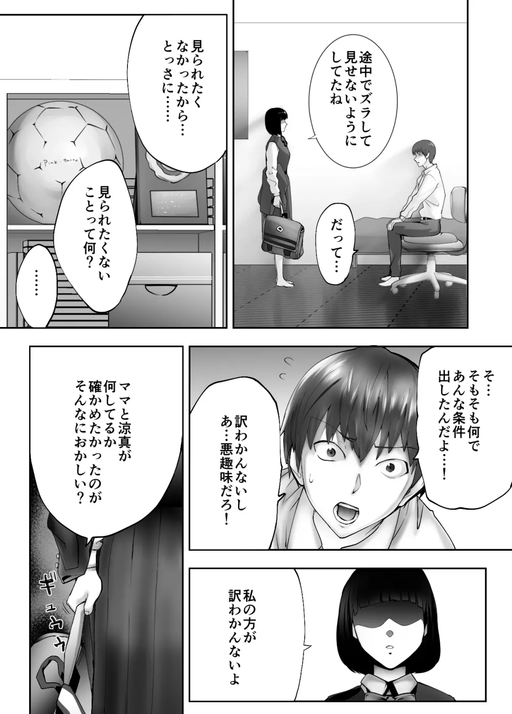 幼なじみがママとヤっています。4 - page38