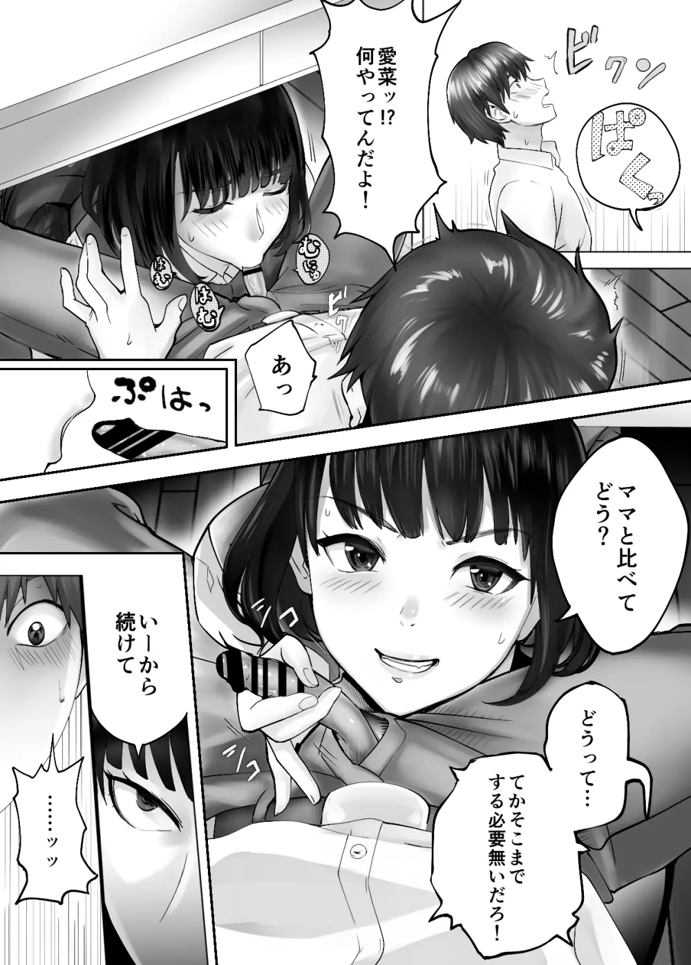幼なじみがママとヤっています。4 - page44