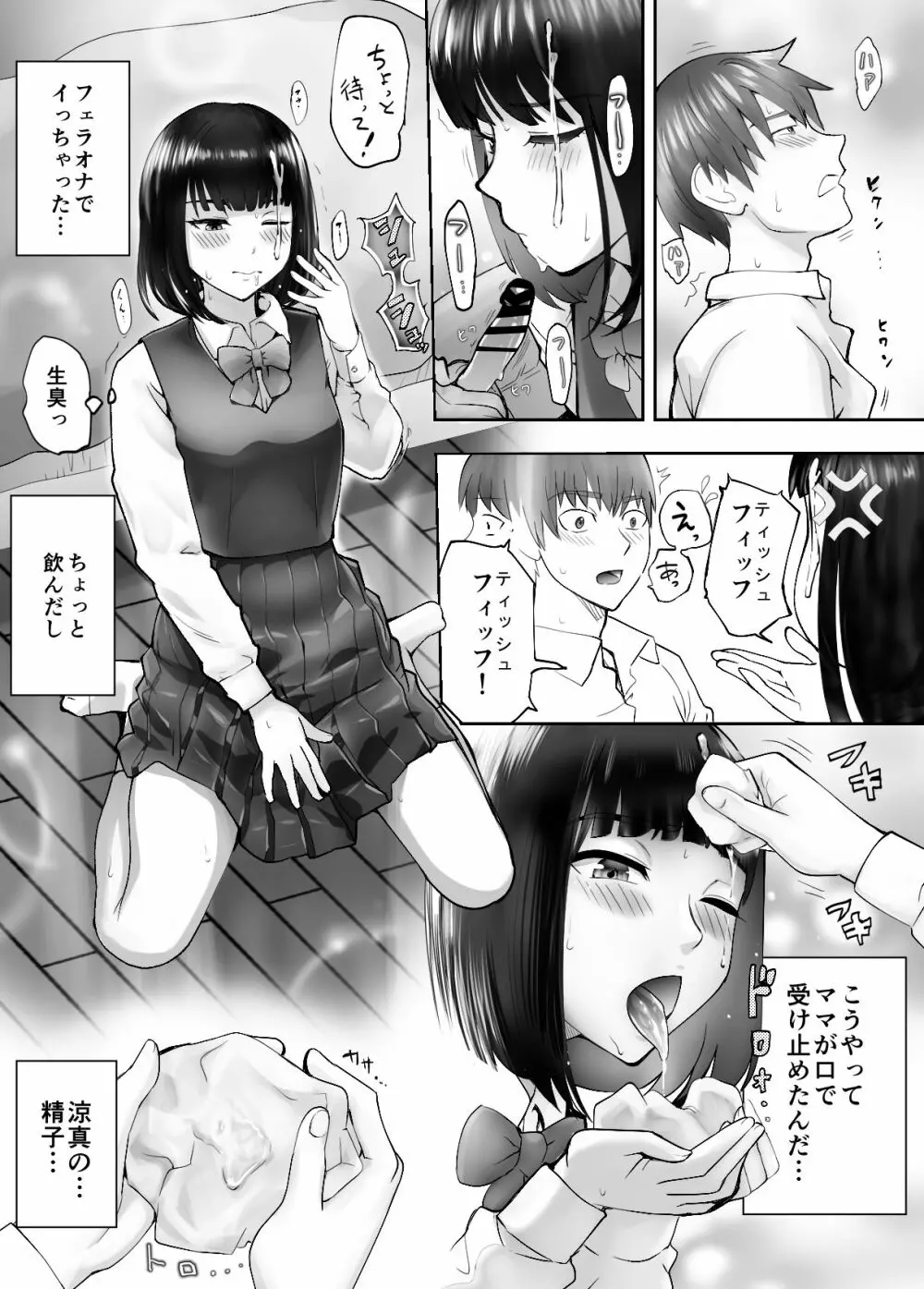幼なじみがママとヤっています。4 - page51